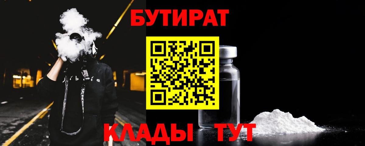 Бутират оксибутират Бердск