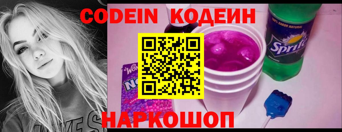 Кодеин напиток Lean (лин)  Вход с VPN  Бердск  Кодеин Purple Drank 