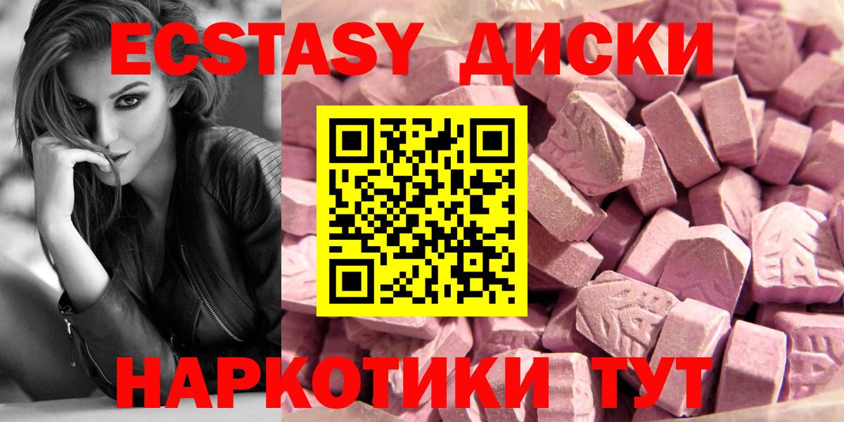 ЭКСТАЗИ  Экстази круглые  Вход с VPN  Бердск  Ecstasy Дубай 