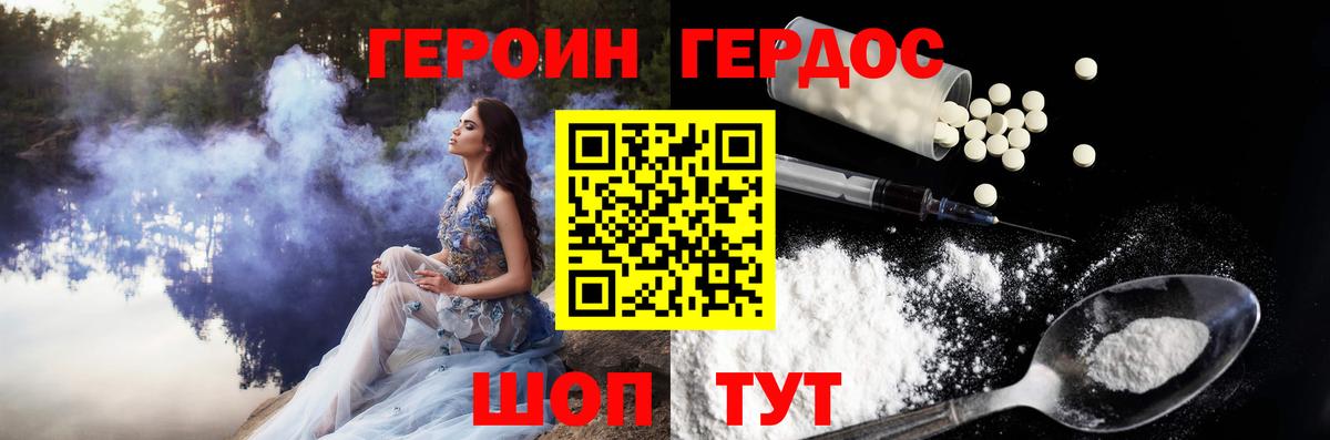 ГЕРОИН афганец Бердск