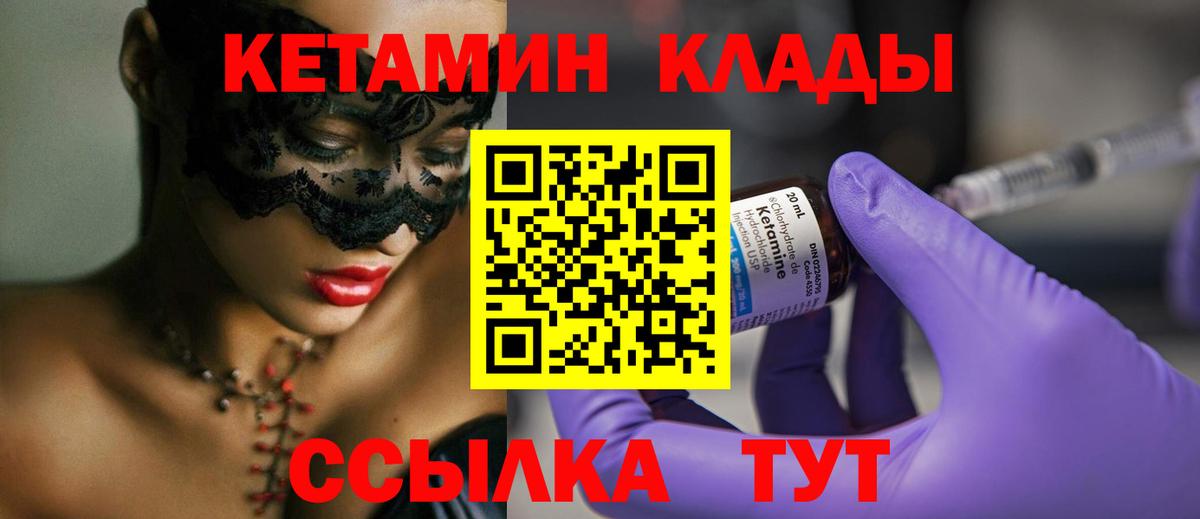 КЕТАМИН ketamine  Вход с VPN  Кетамин ketamine  Бердск 