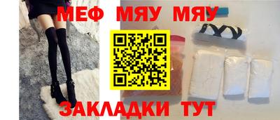 мяу мяу кристалл Балаково