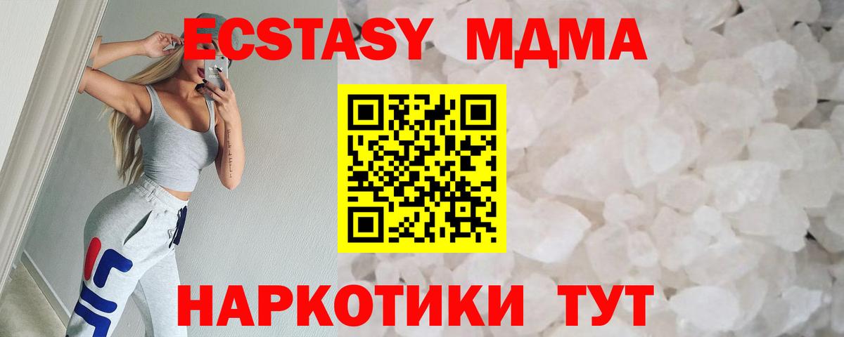 МДМА  Вход с VPN  MDMA VHQ  Бердск  МДМА VHQ 