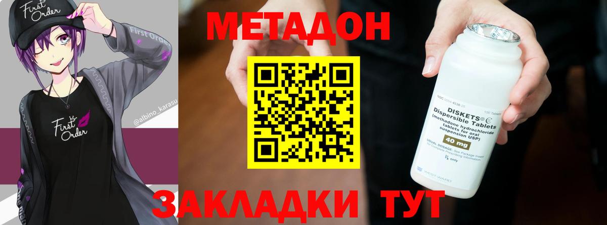 Бердск  МЕТАДОН кристалл  Вход с VPN 