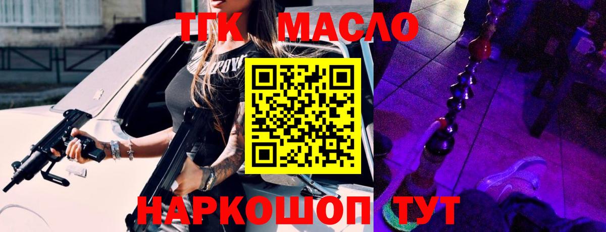 Дистиллят ТГК вейп с тгк  где найти   hydra   Бердск  Дистиллят ТГК THC oil  Вход с VPN 