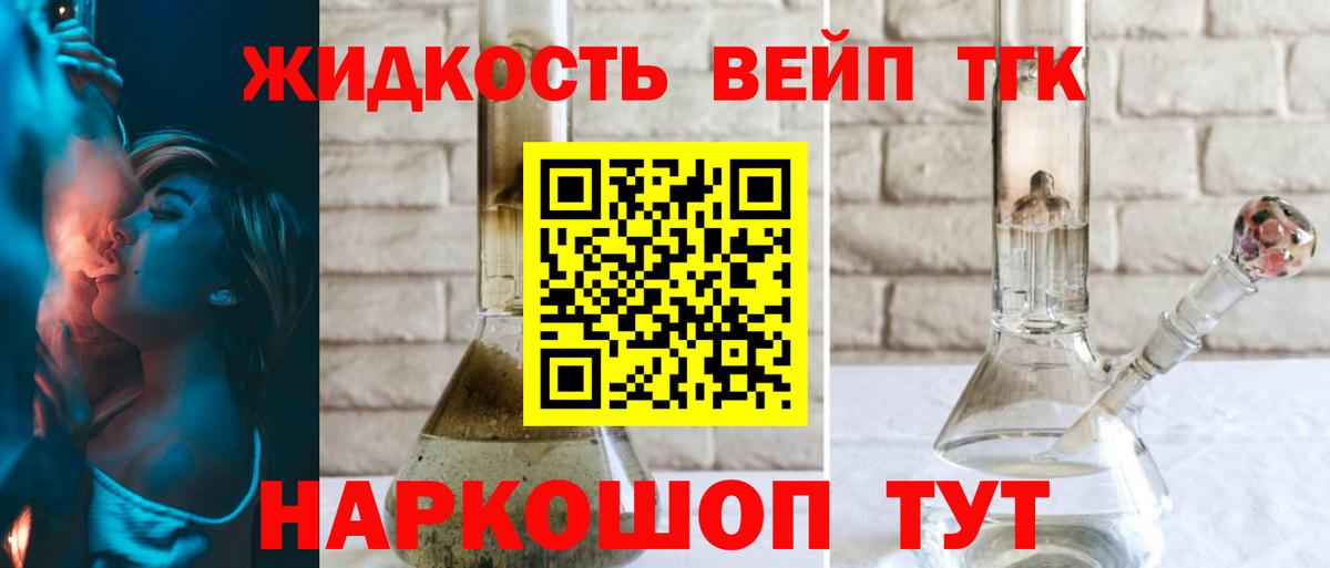 ТГК жижа Бердск